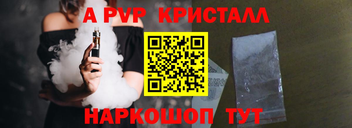 Альфа ПВП  Alfa_PVP кристаллы  где можно купить   Самара  Alpha PVP Соль  Вход с VPN 