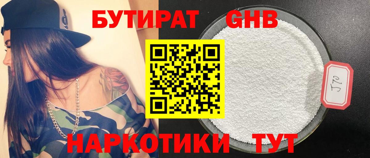 БУТИРАТ 1.4BDO Самара