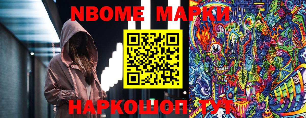 Марки 25I-NBOMe 1500мкг Самара